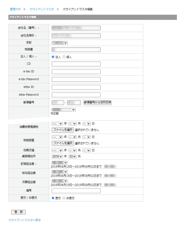 クライアント情報確認画面