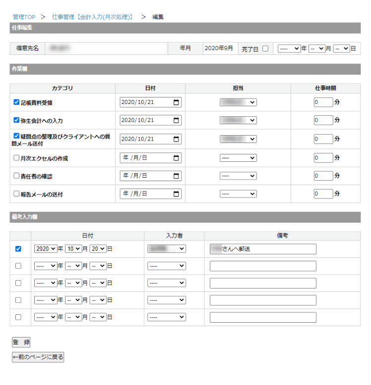 会計入力確認画面