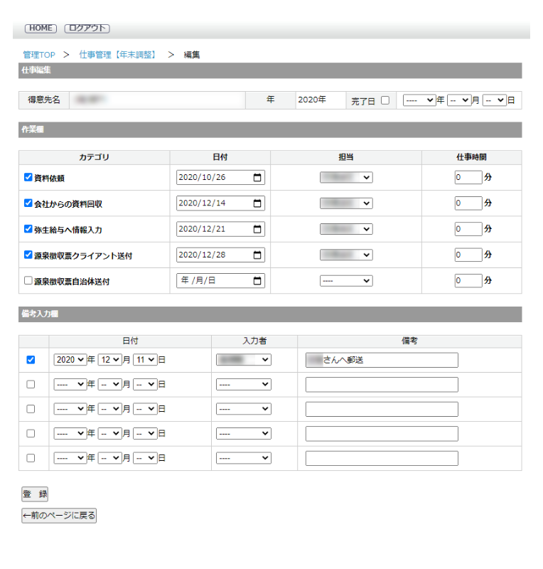 年末調整確認画面